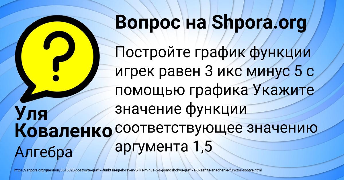 Картинка с текстом вопроса от пользователя Уля Коваленко