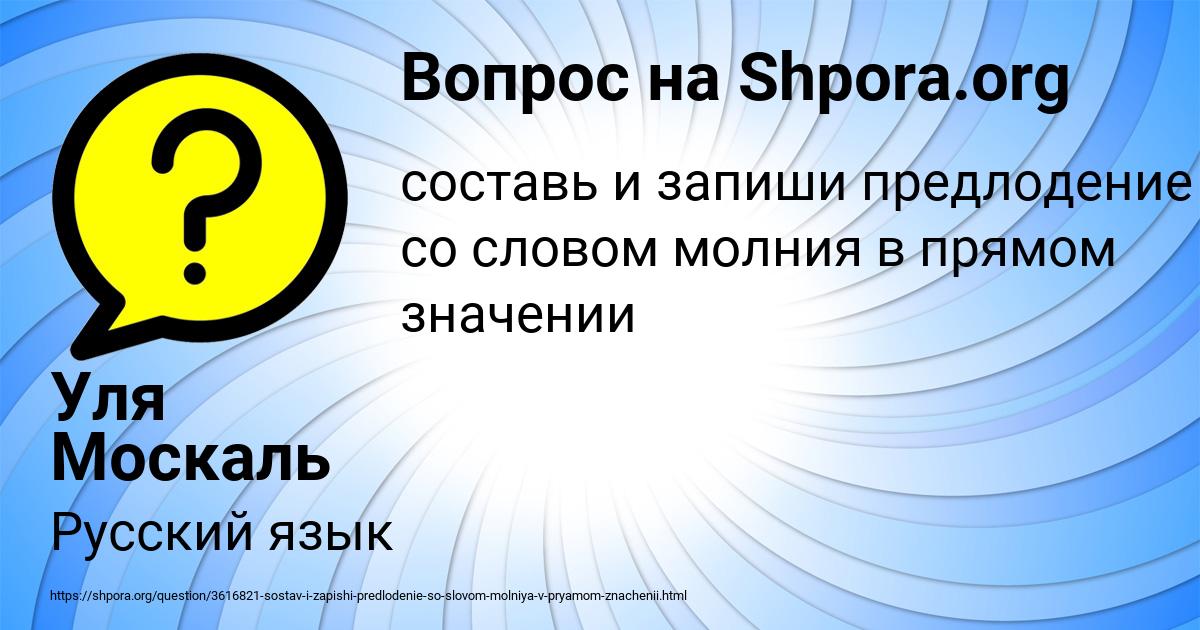 Картинка с текстом вопроса от пользователя Уля Москаль