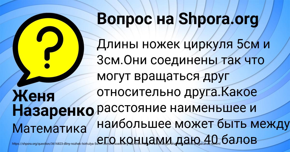 Картинка с текстом вопроса от пользователя Женя Назаренко