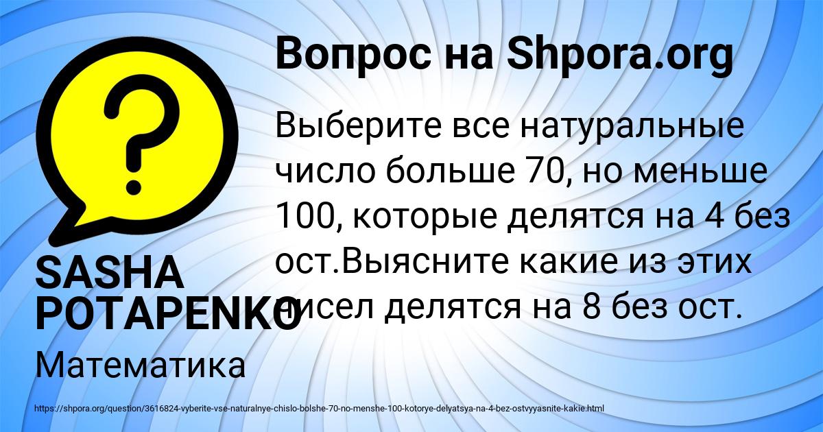 Картинка с текстом вопроса от пользователя SASHA POTAPENKO