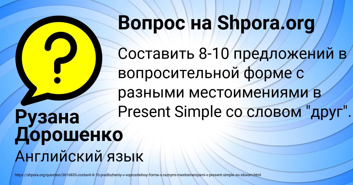 Картинка с текстом вопроса от пользователя Рузана Дорошенко