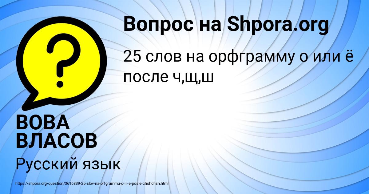 Картинка с текстом вопроса от пользователя ВОВА ВЛАСОВ