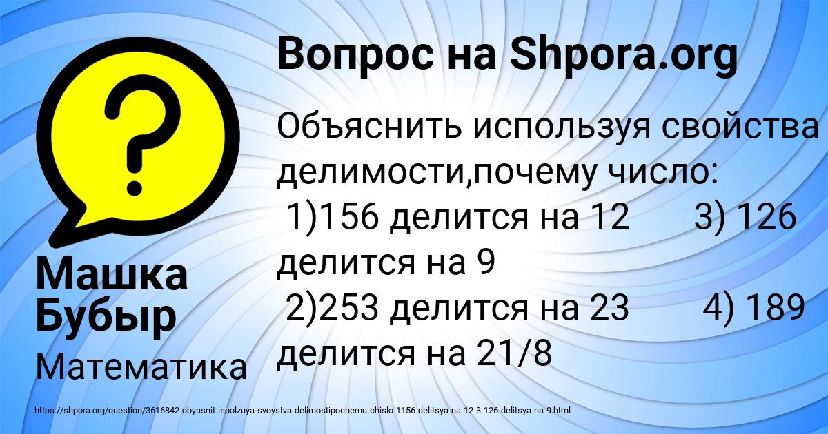 Картинка с текстом вопроса от пользователя Машка Бубыр