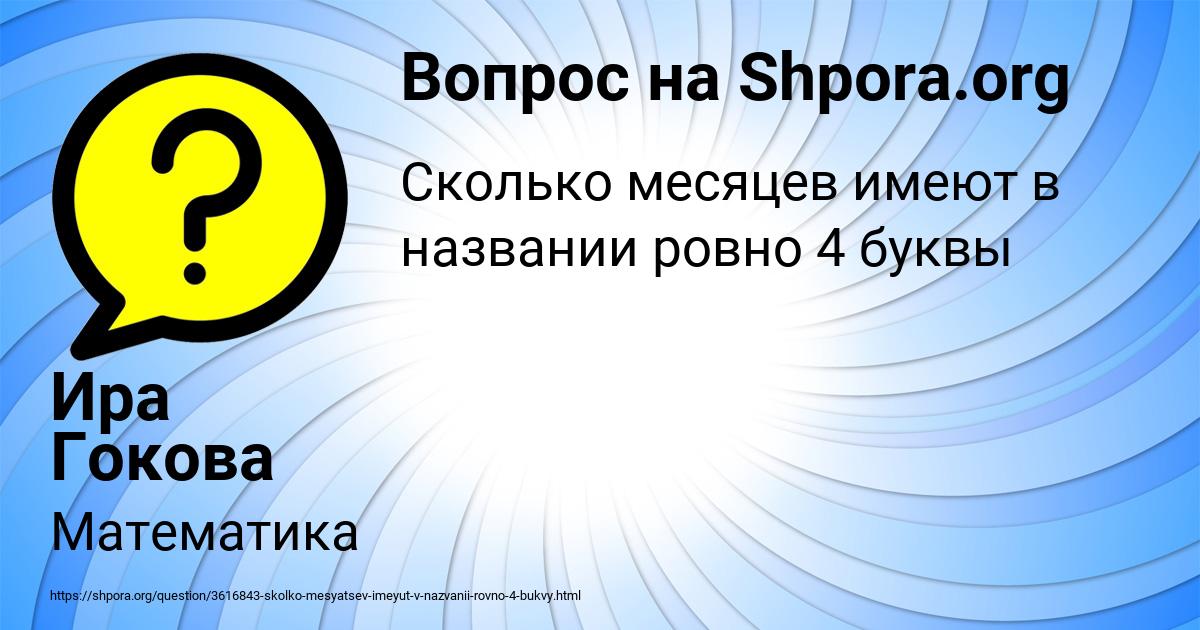 Картинка с текстом вопроса от пользователя Ира Гокова