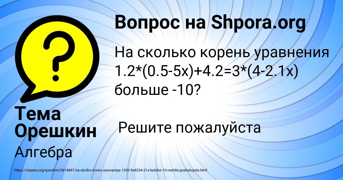 Картинка с текстом вопроса от пользователя Тема Орешкин