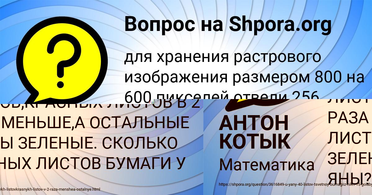 Картинка с текстом вопроса от пользователя АНТОН КОТЫК