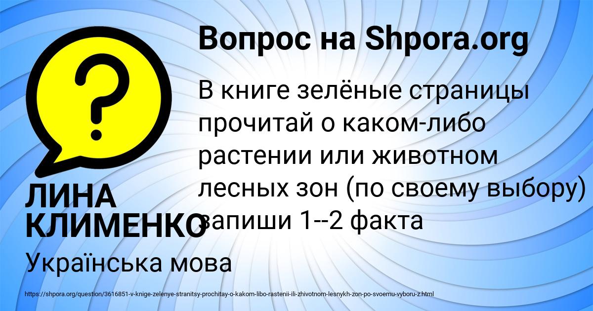 Картинка с текстом вопроса от пользователя ЛИНА КЛИМЕНКО