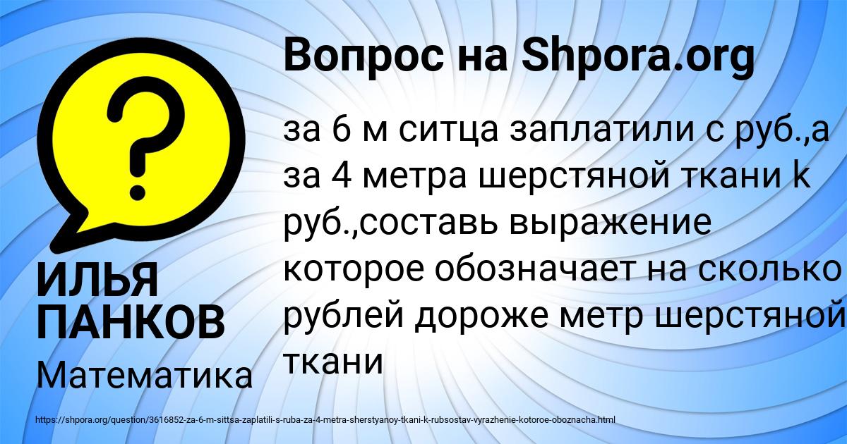 Картинка с текстом вопроса от пользователя ИЛЬЯ ПАНКОВ