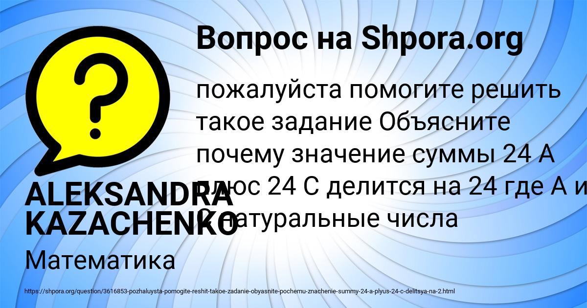 Картинка с текстом вопроса от пользователя ALEKSANDRA KAZACHENKO