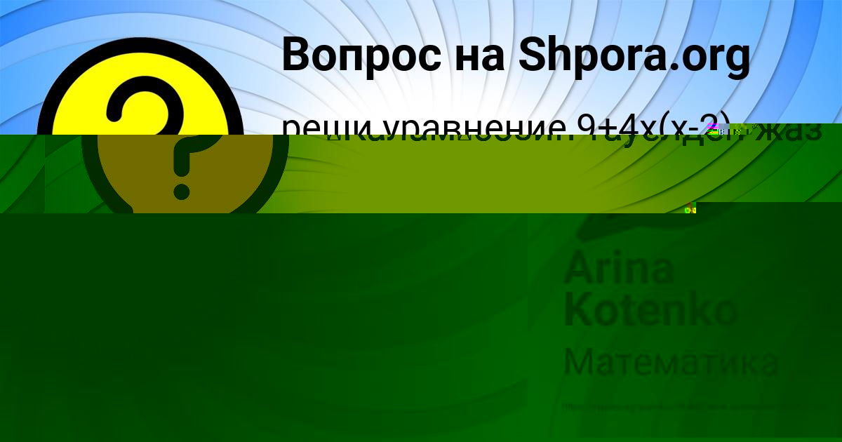 Картинка с текстом вопроса от пользователя Егорка Савыцькый