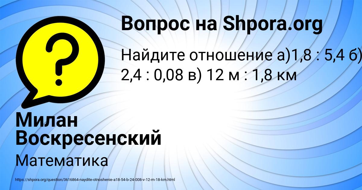 Картинка с текстом вопроса от пользователя Милан Воскресенский