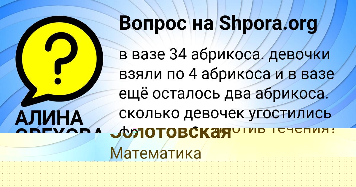 Картинка с текстом вопроса от пользователя АЛИНА ОРЕХОВА