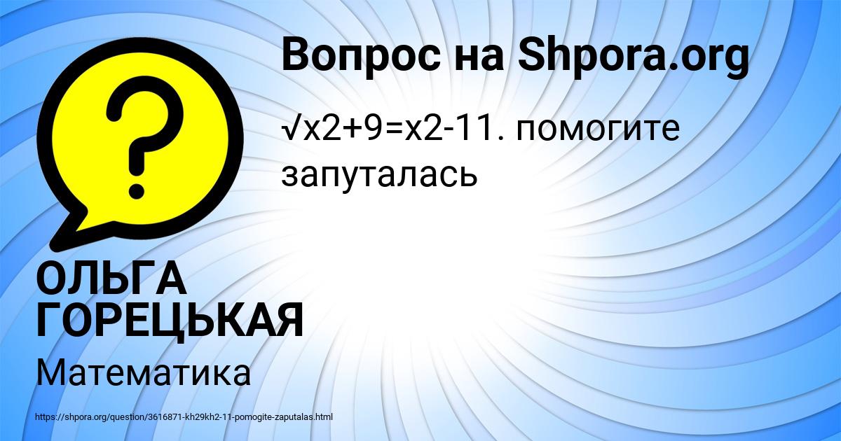 Картинка с текстом вопроса от пользователя ОЛЬГА ГОРЕЦЬКАЯ