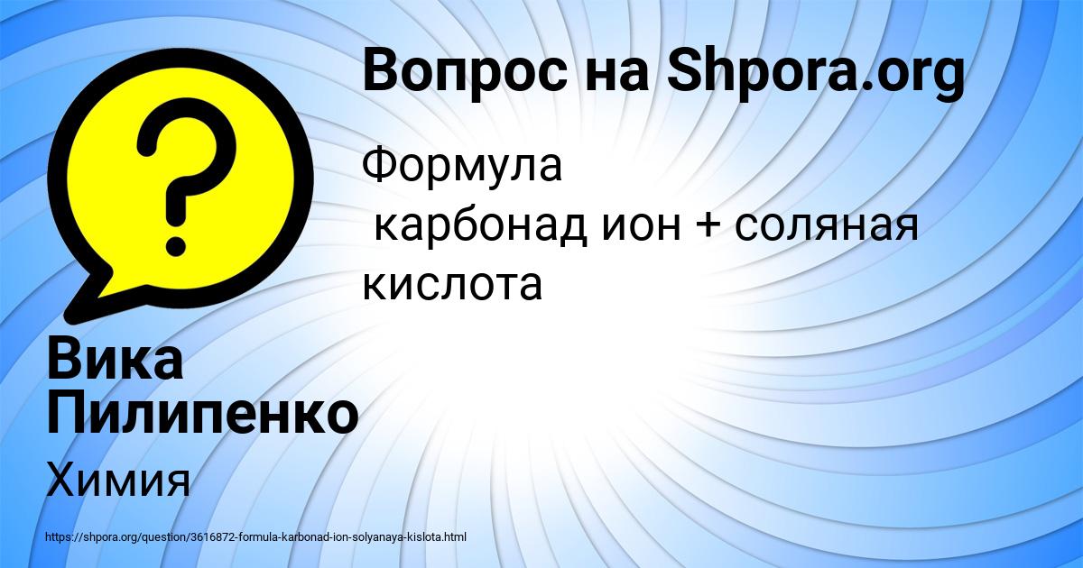 Картинка с текстом вопроса от пользователя Вика Пилипенко