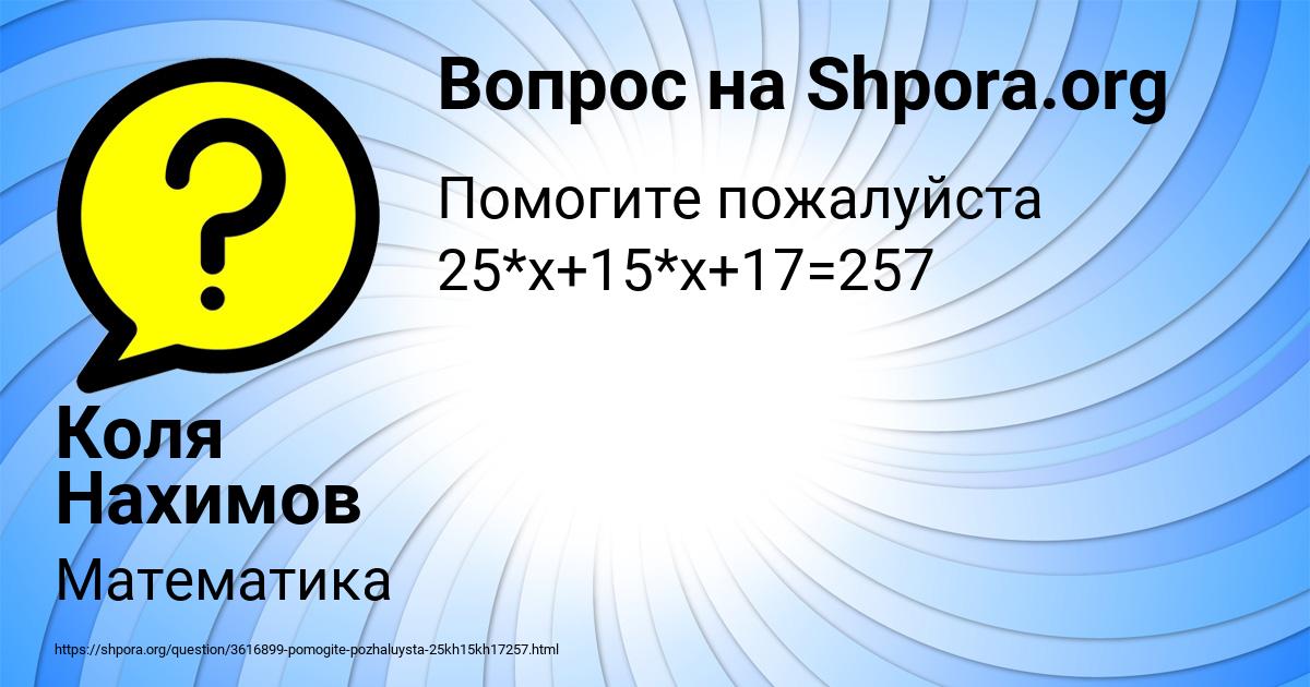 Картинка с текстом вопроса от пользователя Коля Нахимов