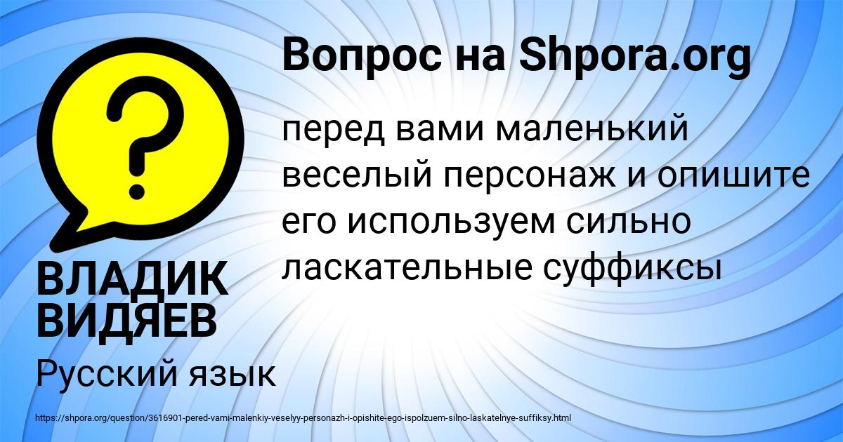 Картинка с текстом вопроса от пользователя ВЛАДИК ВИДЯЕВ