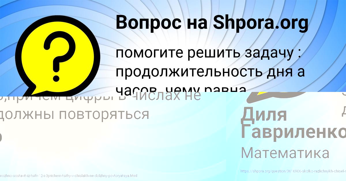 Картинка с текстом вопроса от пользователя Диля Гавриленко
