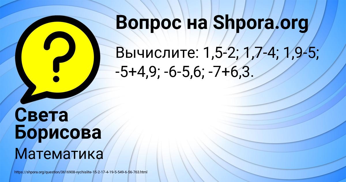 Картинка с текстом вопроса от пользователя Света Борисова