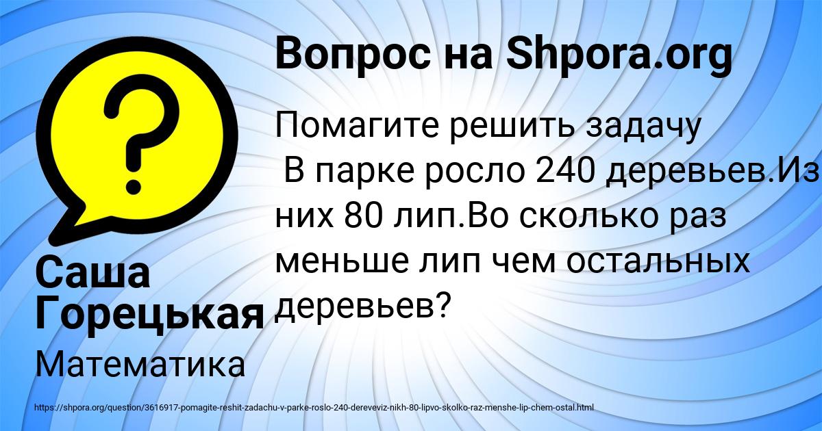 Картинка с текстом вопроса от пользователя Саша Горецькая