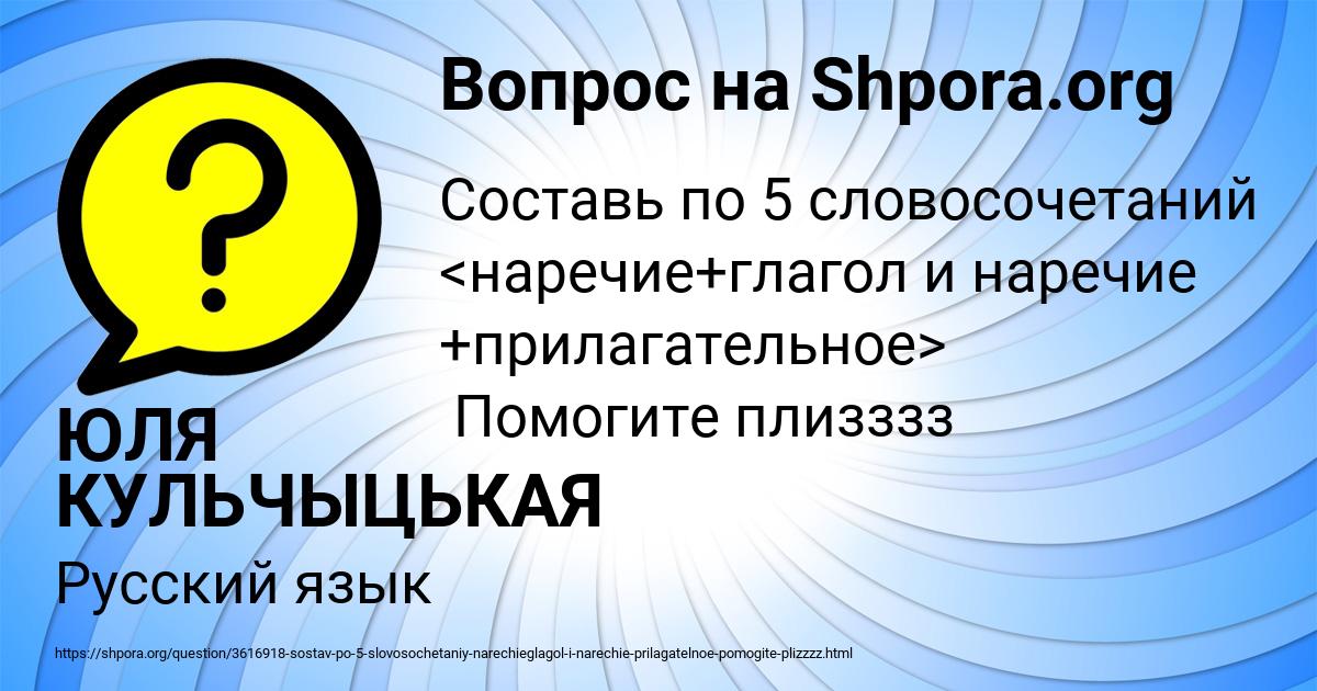 Картинка с текстом вопроса от пользователя ЮЛЯ КУЛЬЧЫЦЬКАЯ