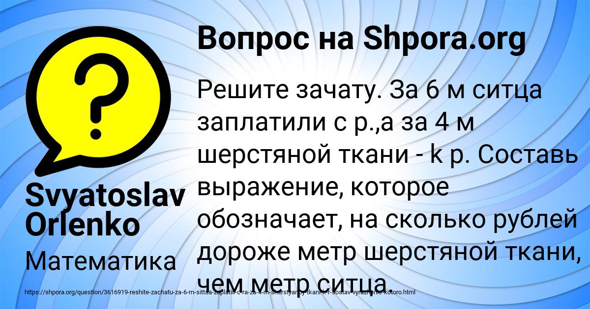 Картинка с текстом вопроса от пользователя Svyatoslav Orlenko
