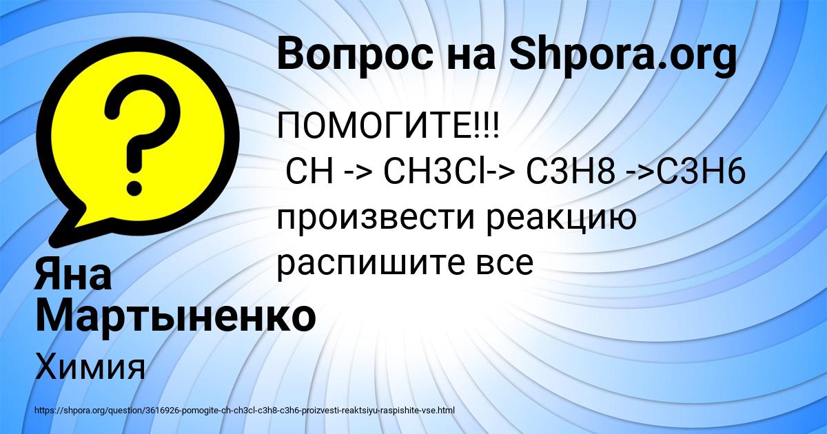 Картинка с текстом вопроса от пользователя Яна Мартыненко