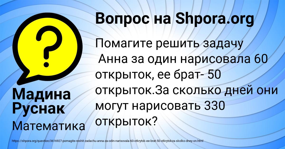 Картинка с текстом вопроса от пользователя Мадина Руснак