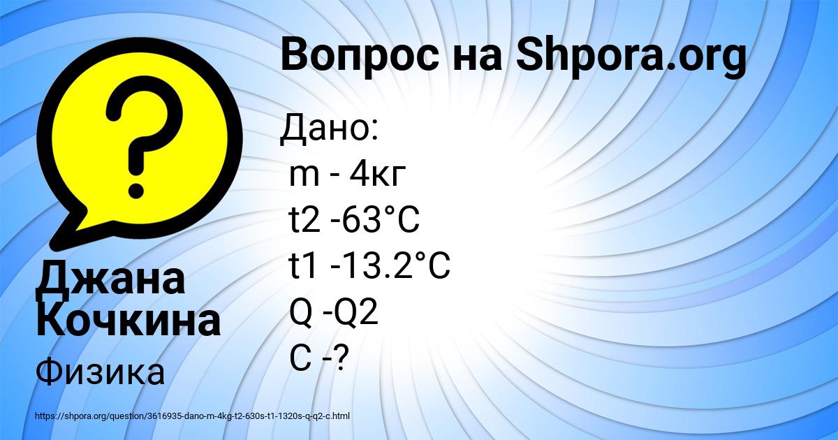 Картинка с текстом вопроса от пользователя Джана Кочкина