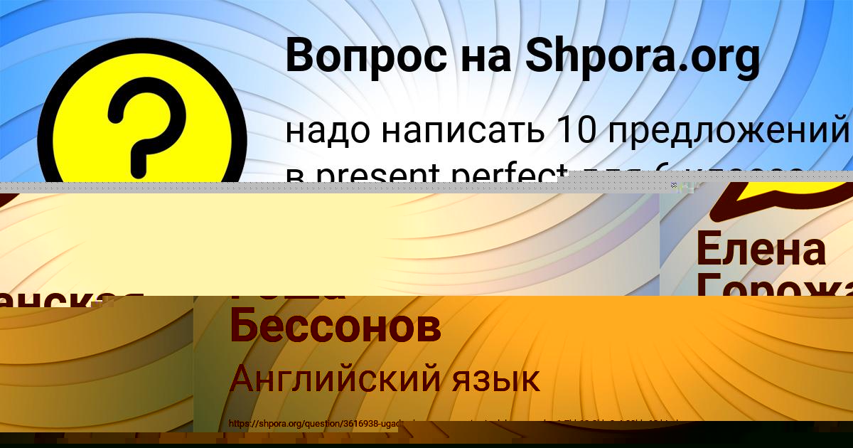 Картинка с текстом вопроса от пользователя Гоша Бессонов
