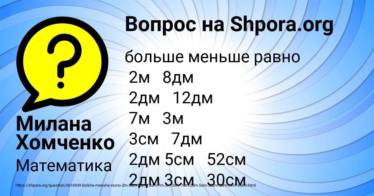 Картинка с текстом вопроса от пользователя Милана Хомченко