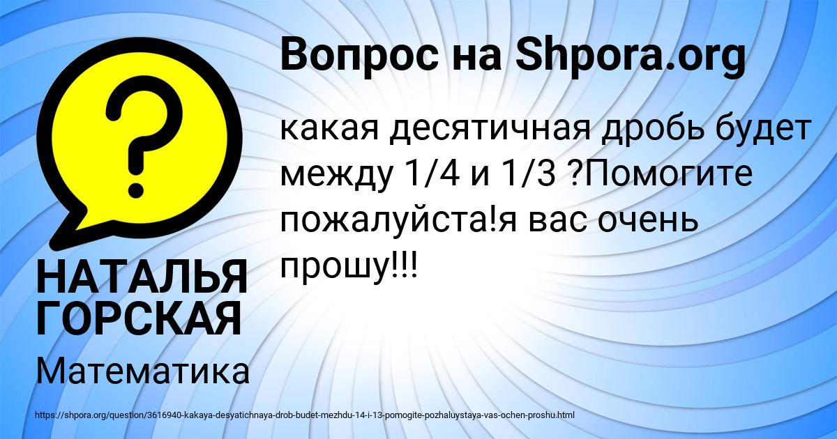 Картинка с текстом вопроса от пользователя НАТАЛЬЯ ГОРСКАЯ