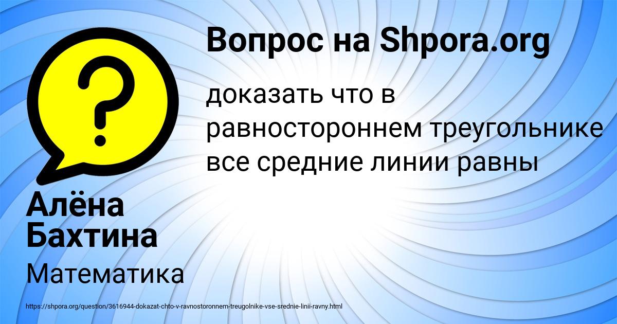 Картинка с текстом вопроса от пользователя Алёна Бахтина