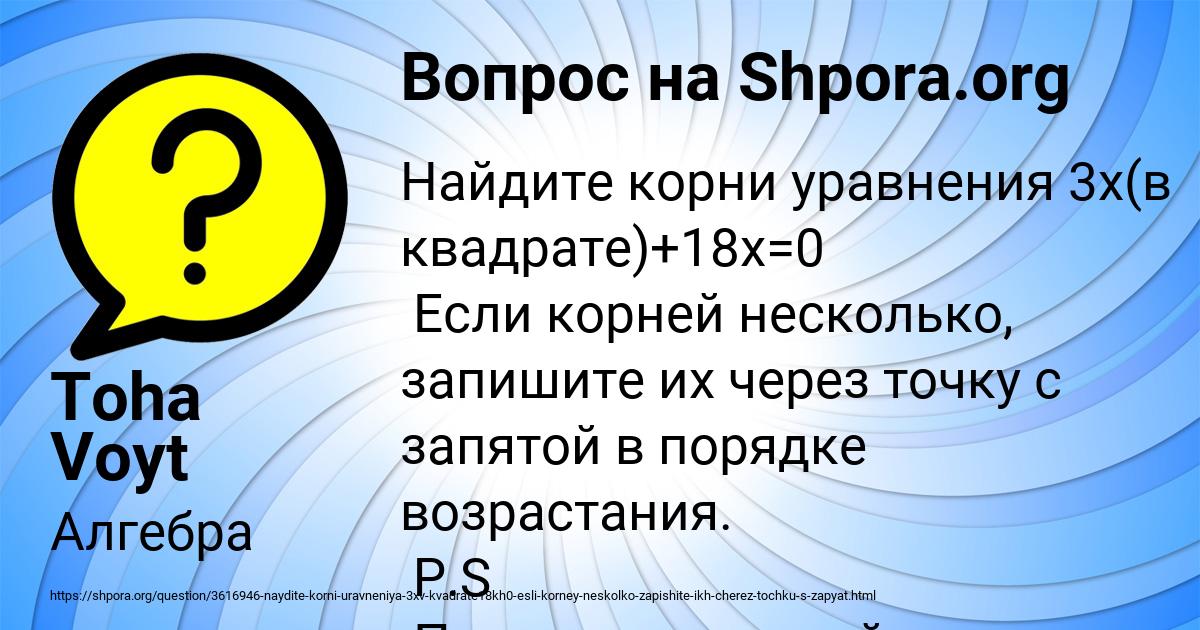 Картинка с текстом вопроса от пользователя Toha Voyt