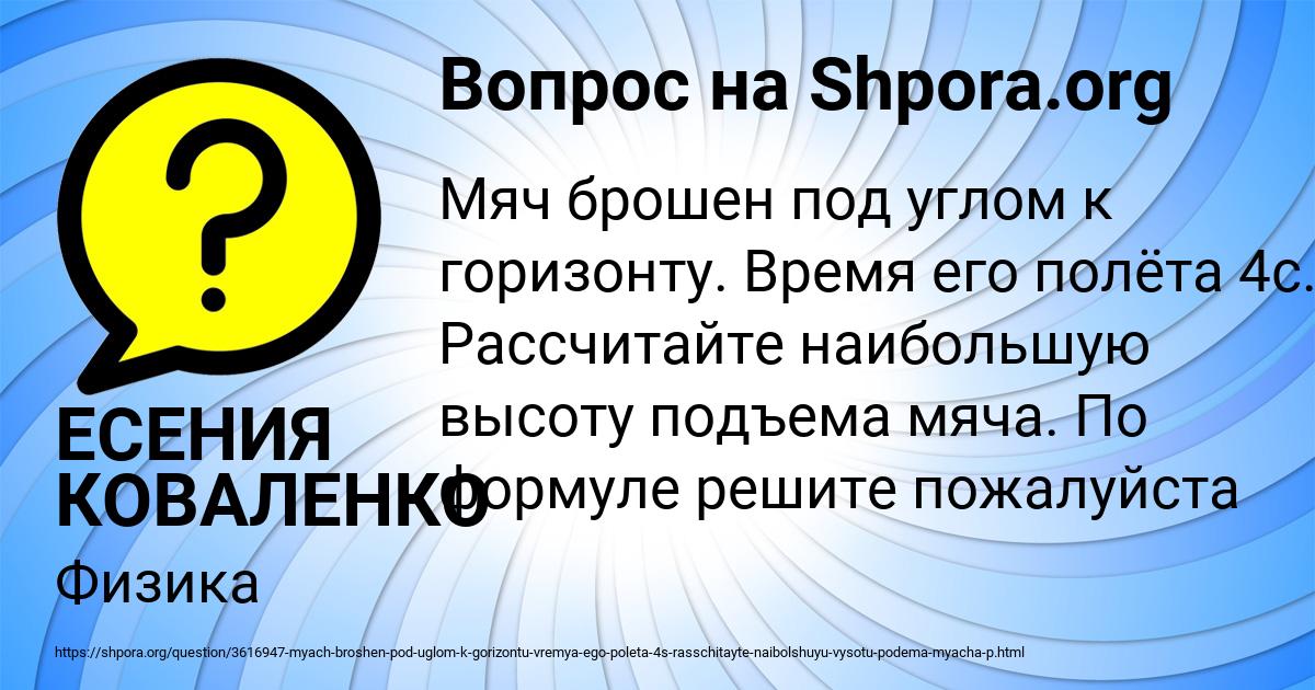 Картинка с текстом вопроса от пользователя ЕСЕНИЯ КОВАЛЕНКО