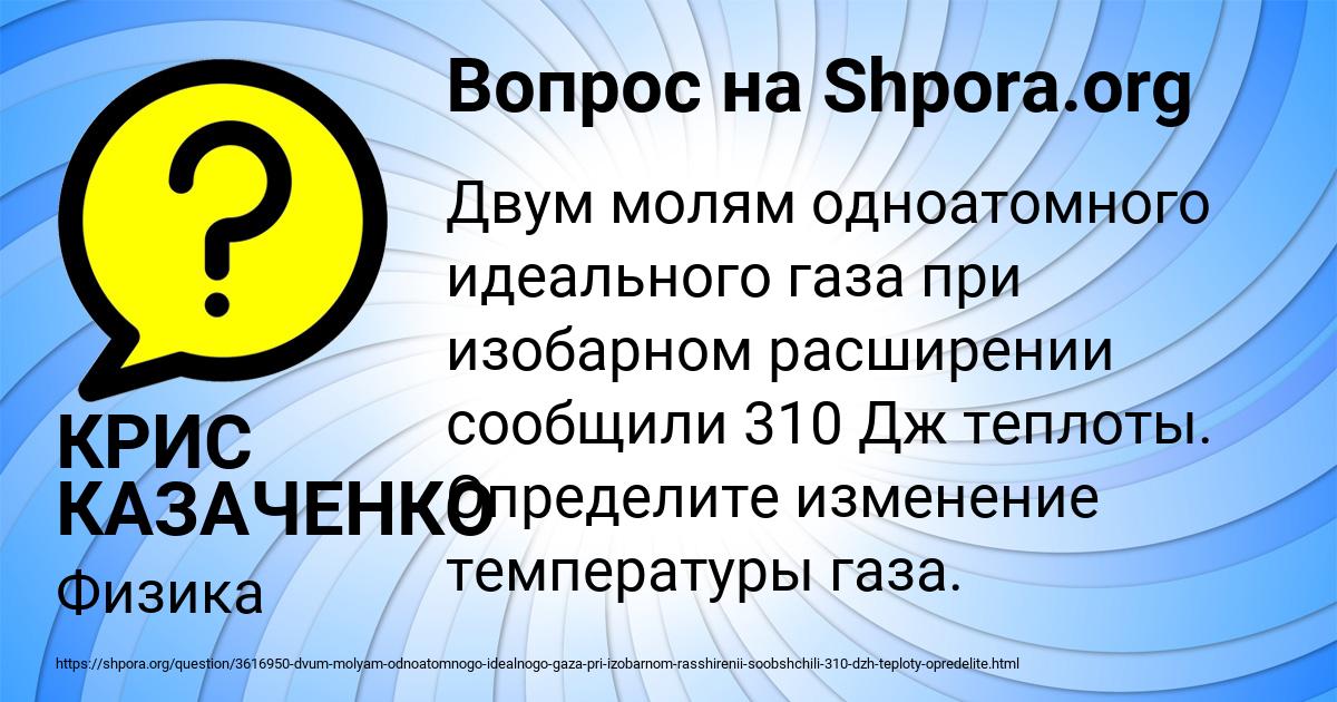 Картинка с текстом вопроса от пользователя КРИС КАЗАЧЕНКО