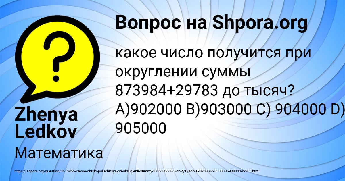 Картинка с текстом вопроса от пользователя Zhenya Ledkov
