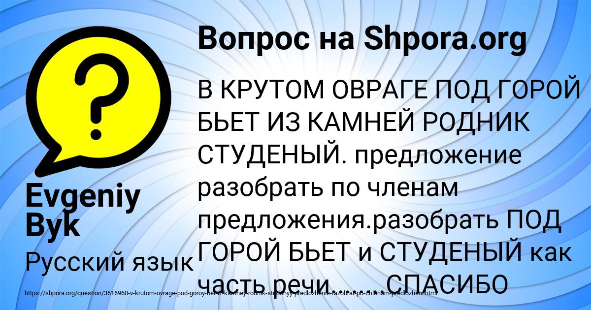 Картинка с текстом вопроса от пользователя Evgeniy Byk