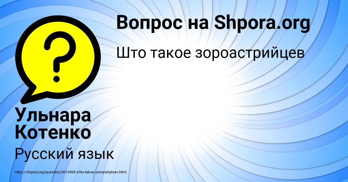 Картинка с текстом вопроса от пользователя Ульнара Котенко