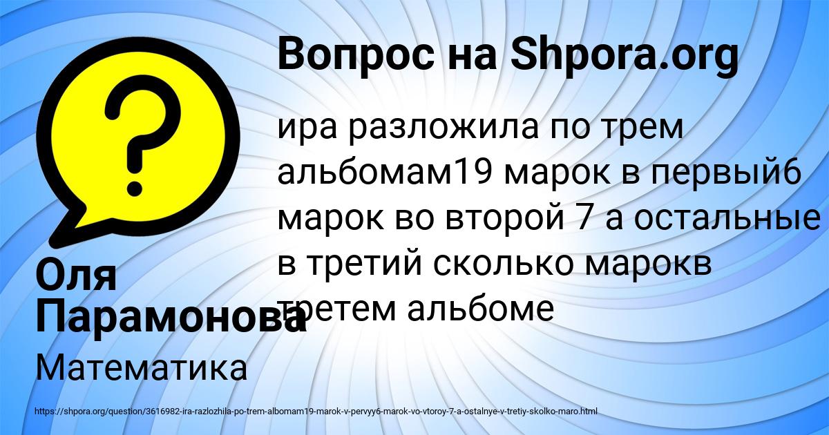 Картинка с текстом вопроса от пользователя Оля Парамонова