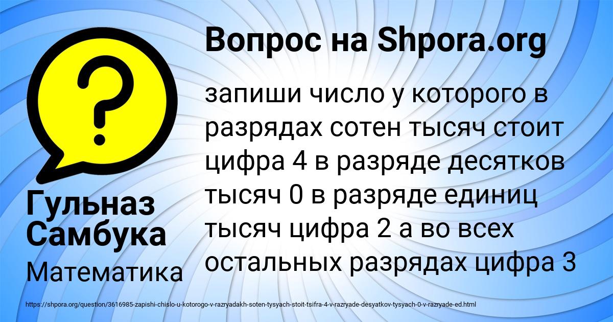 Картинка с текстом вопроса от пользователя Гульназ Самбука