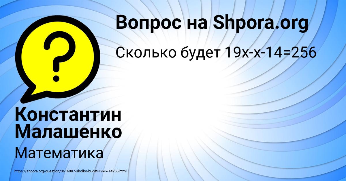 Картинка с текстом вопроса от пользователя Константин Малашенко