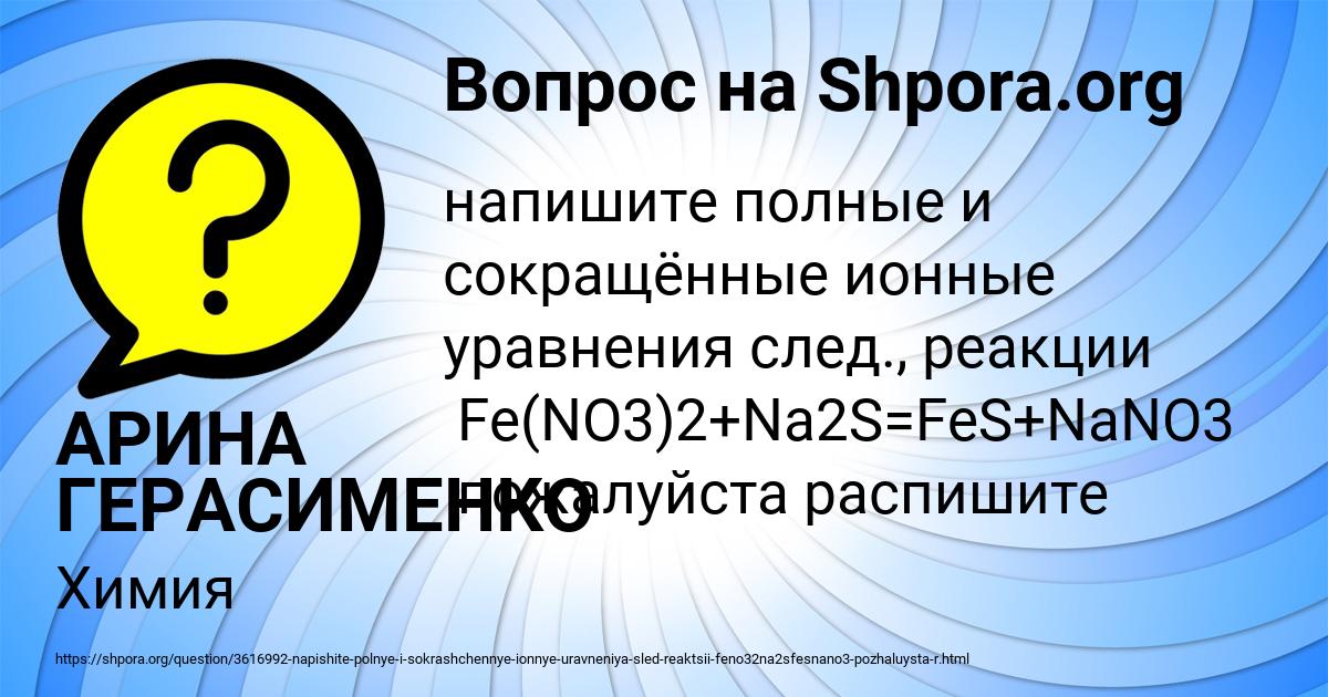 Картинка с текстом вопроса от пользователя АРИНА ГЕРАСИМЕНКО