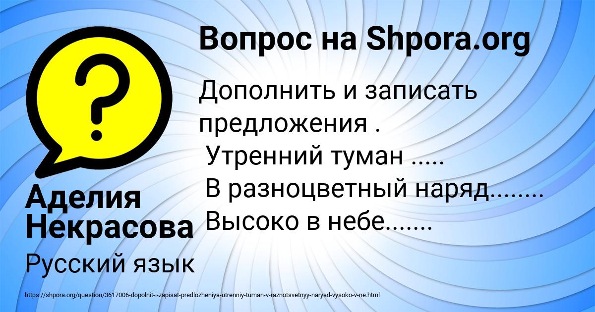 Картинка с текстом вопроса от пользователя Аделия Некрасова