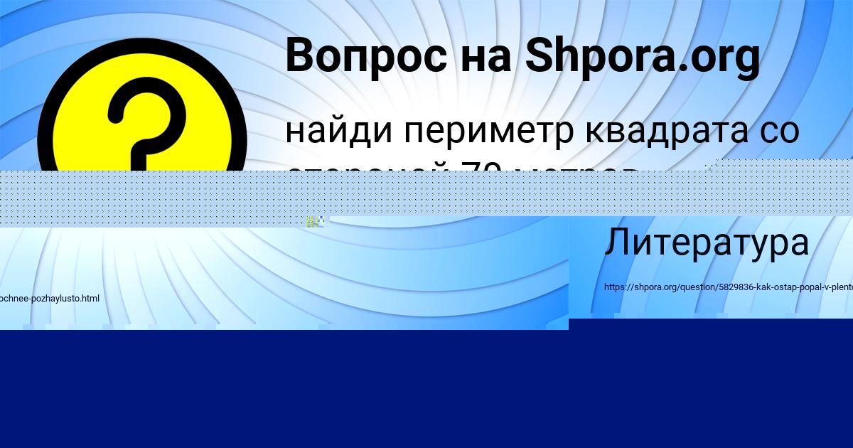 Картинка с текстом вопроса от пользователя Миша Постников