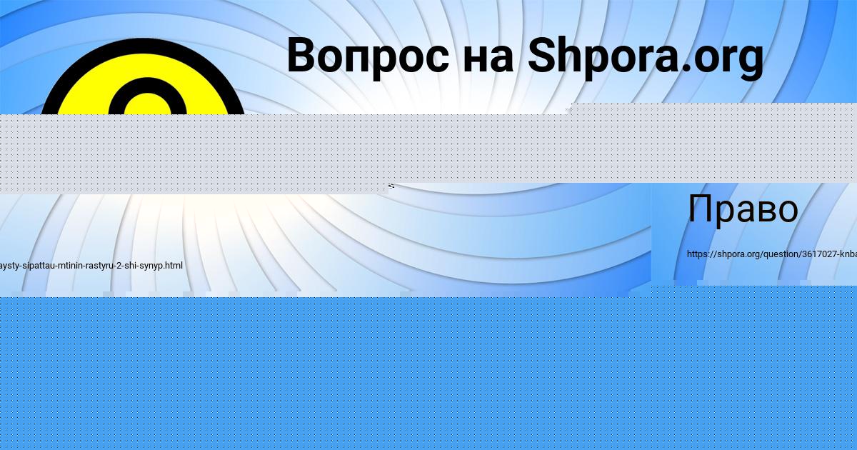 Картинка с текстом вопроса от пользователя Александра Маслова