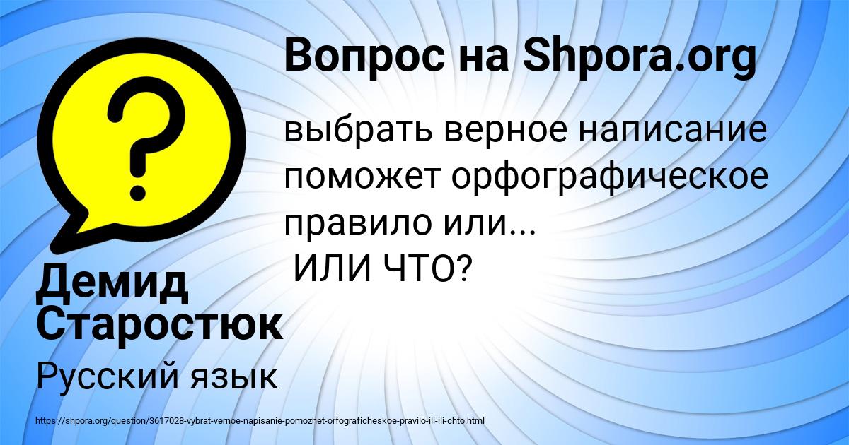 Картинка с текстом вопроса от пользователя Демид Старостюк