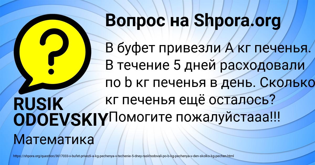 Картинка с текстом вопроса от пользователя RUSIK ODOEVSKIY