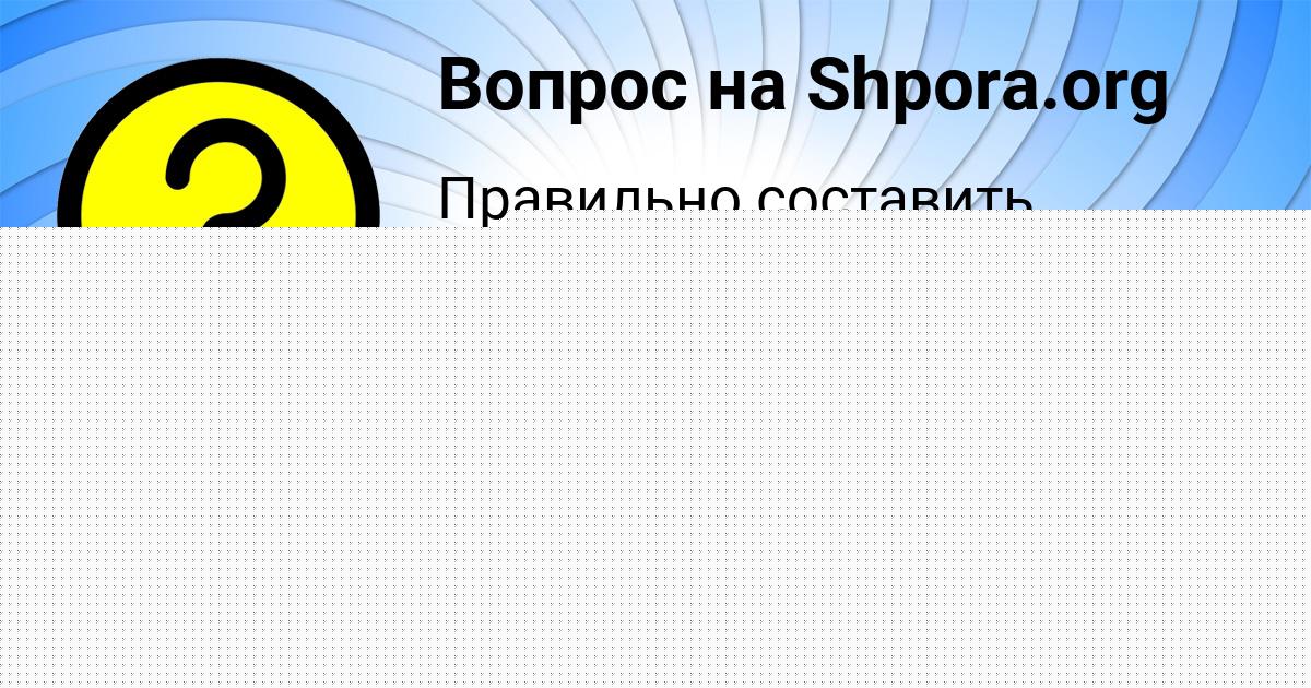 Картинка с текстом вопроса от пользователя Asiya Voytenko