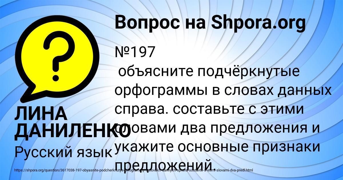 Картинка с текстом вопроса от пользователя ЛИНА ДАНИЛЕНКО