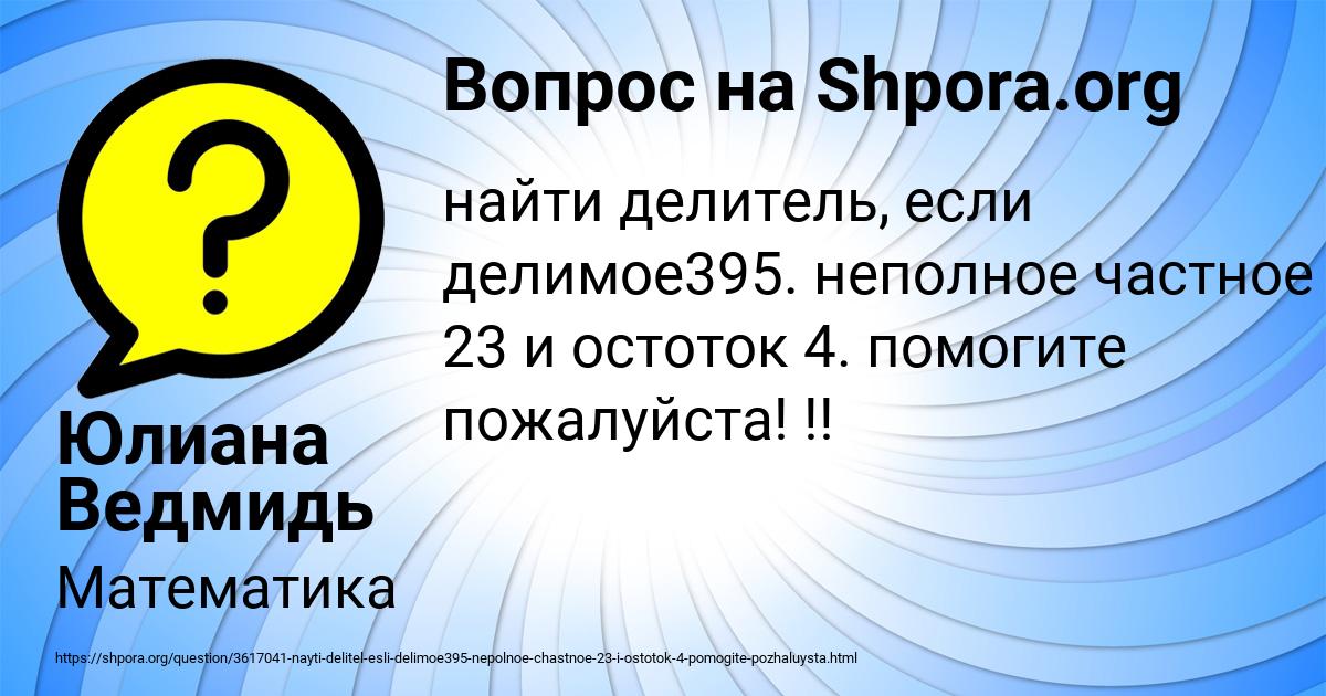 Картинка с текстом вопроса от пользователя Юлиана Ведмидь